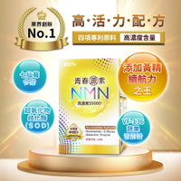 NMN倍佳青春源素25000+ (2.5克/14包/盒)養顏美容。幫助入睡。營養補給。健康維持。青春美麗