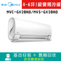 【Midea美的】 4-6坪 無風感 1級變頻冷暖冷氣 MVC-GX28HB/MVS-GX28HB