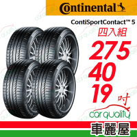 【Continental 馬牌】ContiSportContact 5 CSC5 高性能輪胎_四入組_-275/40/19 _送安裝+定位(車麗屋)