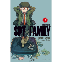 SPY×FAMILY 間諜家家酒 (8)_Readmoo 讀墨電子書