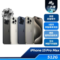 【領券再折】iPhone 15 Pro Max 512GB【B+級二手機 六個月保固】