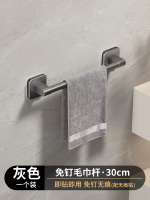 免打孔浴室毛巾架 無痕黏膠浴巾架 洗手間置物架 香港家居必備- 槍灰-30CM單杆【配免釘貼】 均碼