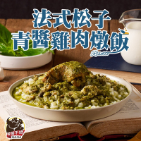 (任選)饕饕不絕-法式松子青醬雞肉燉飯1包(醬料包300g包/飯180g/包)