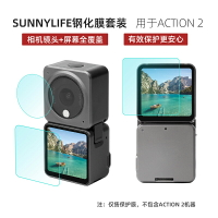 sunnylife鋼化膜適用DJI ACTION2運動相機配件大疆oa高清鋼化貼膜