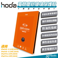Hoda 電競 磨砂 霧面 9H 玻璃貼 保護貼 螢幕貼 適 iPad Air 6 Pro 11 13 吋 2024