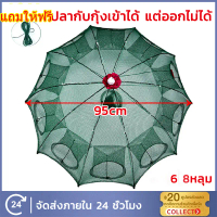 ดักกุ้ง ที่ดักปลา ดักกุ้ง มุ้งดักปลา 6 ช่อง 8 ช่อง ตาข่ายดักปลา กระชังปลา ดักจับกุ้งปลา พับเก็บได้ ด