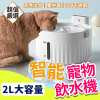 【DREAMCATCHER】智能無線寵物飲水機2L(寵物活水機/無線飲水機/)