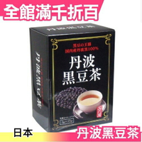 日本原裝 丹波黑豆茶 3g x25袋 茶包 日本茶【小福部屋】