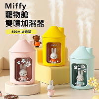 Miffy x MiPOW 米菲雙噴霧加濕器BTA700M【App 4%回饋】