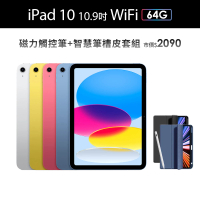 Apple 2022 iPad 10 10.9吋/WiFi/64G(A01觸控筆+智慧筆槽皮套組)