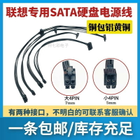 聯想天啟機箱硬盤線 迷你4pin轉SATA硬盤光驅電源線4p轉串口SSD線