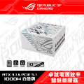 ASUS 華碩 ROG STRIX 1000W 白金牌 電源供應器 1000W 白色 全模組化