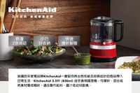 強強滾嚴選~ KitchenAid 3.5 cup 迷你食物調理機(升級版)