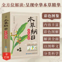 The Book Of Compendium of Materia Medica, Genuine Medical Illustrated Guide, Complete Book of Chinese Herbal Medicine