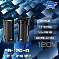 【昌運監視器】PB-120HD 120M 雙軌對照式紅外線感應器 IP55防水防霧 遮斷時間可調整