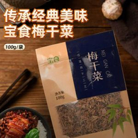 其他品牌 - 寶食梅乾菜乾貨無沙級梅菜幹免洗農家制黴菜蒸扣肉下飯菜外婆菜