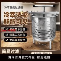 【台灣公司 超低價】萃取機商用希臘酸奶冷萃大容量乳清分離過濾器不銹鋼冷萃過濾桶