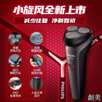 飛利浦剃須刀電動刮胡刀S1213全身水洗1小時快充進口刀頭胡須刀-創美