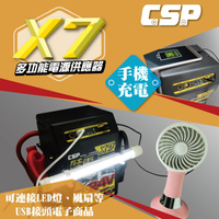 【CSP】哇電 X7 多功能電源供應器 24V車輛 汽車 卡車 貨車 怪手 客運 公車 手機 平板 充電 道路救援