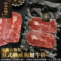 【海肉管家】美國PRIME玫瑰濕式熟成板腱牛排x8包共16片(每包2片/約240g±10%)