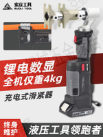 充電液壓滑緊鉗BS-1632H電動便攜式地暖擴管接管鉗滑緊件卡壓鉗子【亞德機械五金家居】