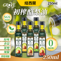 GROVE 克羅福 100%純天然 頂級冷壓初榨酪梨油 250ml