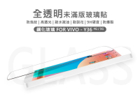 【嚴選外框】 VIVO Y36 5G 半版玻璃貼 未滿版 半版 不滿版 非滿版 玻璃貼 9H 鋼化膜 保護貼 鋼化玻璃
