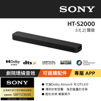 SONY HT-S2000 3.1(.2) 聲道單件式揚聲器