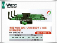 缺貨【台北益昌】德國 Wera 磁性 六角 球型板手 7支組 950 SPKL/7B SM