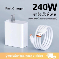 ชุดชาร์จเร็ว, สายชาร์จ + ที่ชาร์จ, การชาร์จเร็ว 240W, หัวชาร์จเร็วแห่งชาติ Type C, ที่ชาร์จพลังสูง 6