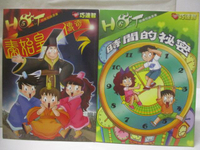 【書寶二手書T3／少年童書_OVN】小學生巧連智HOT_2008/4、7月_2本合售_時間的秘密