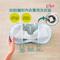 【COGIT】3D防變形內衣專用洗衣袋