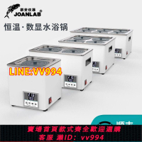 可打統編 JOANLAB恒溫水浴鍋實驗室加熱器單孔2雙孔四孔水箱電熱數顯水浴箱