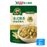 得意的一天 椰香綠咖哩雞肉(450G)2入組【愛買】