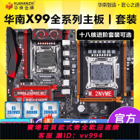 {公司貨 最低價}華南金牌x99臺式機電腦主板cpu套裝E5 2666 2696v3多開工作室渲染