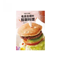 有甜又有鹹!名店主廚的鬆餅料理