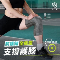 【Vital Salveo 紗比優】防護鍺醫療級骨架護膝 一雙入/淺灰(遠紅外線保健運動休閒護膝腿套-台灣製造護具)