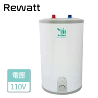 【REWATT 綠瓦】儲熱式電熱水器 (W-110)-北北基含基本安裝