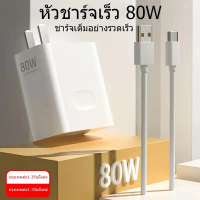 COD OPPO ชุดชาร์จออปโป้ 80W สายชาร์จ Type C สำหรับ OPPO Reno8 K10 X3 Pro Reno 7Pro R17 R19 reno9/re