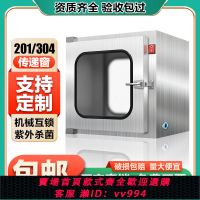 {公司貨 最低價}傳遞窗304不銹鋼電子機械雙門互鎖無塵車間紫外線殺菌消毒傳遞箱