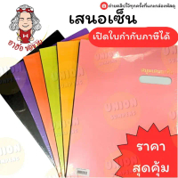 (HKK)ถูกที่สุดตราดอกบัว แฟ้มเสนอเซ็น สมุดเสนอเซ็น A4 , F4 สีสด 10สีให้เลือก เสนอเซ็น สมุดเซ็นชื่อ คํ