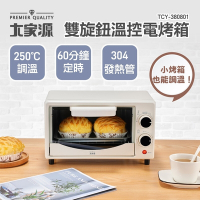 【 大家源 】8L雙旋鈕溫控電烤箱 (TCY-380801)