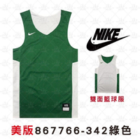 Nike 867766-342 綠白 吸濕排汗 運動背心 休閒背心 背心 籃球服 雙面穿球衣 男女款 公司貨