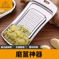 【出口德國】SSGP磨薑神器 磨蒜泥 304不銹鋼 蒜泥器 薑蒜 磨泥器 壓蒜器 大蒜蓉器 寶寶磨泥器(磨薑器)