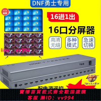 全新上合16口分屏器魔獸HDMI畫面分割器4進1出無縫DNF同步器搬磚