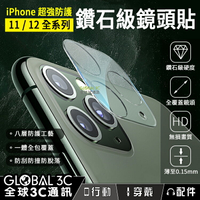 iPhone11/12 鏡頭貼 9H玻璃 無損畫質 鏡頭框 鏡頭保護貼 一體成形全覆蓋 iPhone12 Pro Max【APP下單9%點數回饋】