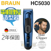 BRAUN 德國百靈 ( HC5030 ) Hair Clipper 電動理髮造型器 -原廠公司貨 [可以買]【APP下單9%回饋】