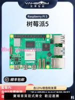 亞博智能 樹莓派5代Raspberry Pi 5b開發板電腦AI編程linux套件4B