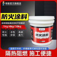 【咨詢客服應有盡有】防火涂料阻燃木材防火漆電纜鋼結構阻燃油漆室內室外超薄厚型白色  F091121
