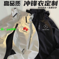 秋冬沖鋒衣定制工作服戶外旅游團建4S店防風防水團體服外套印logo